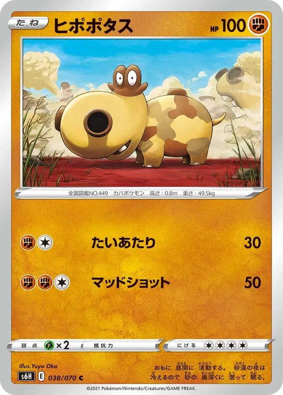 Hippopotas (JP) — Silver Lance 038/070