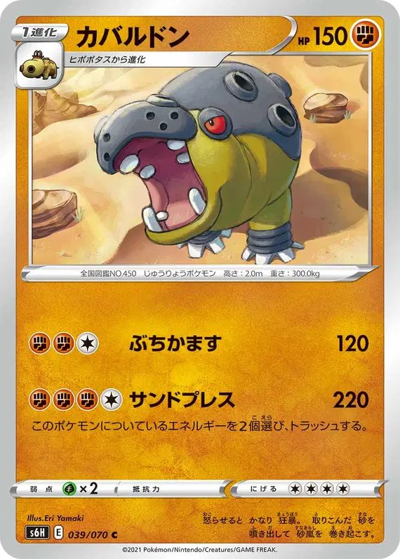 Hippowdon (JP) — Silver Lance 039/070