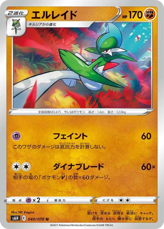 Gallade (JP) — Silver Lance 040/070
