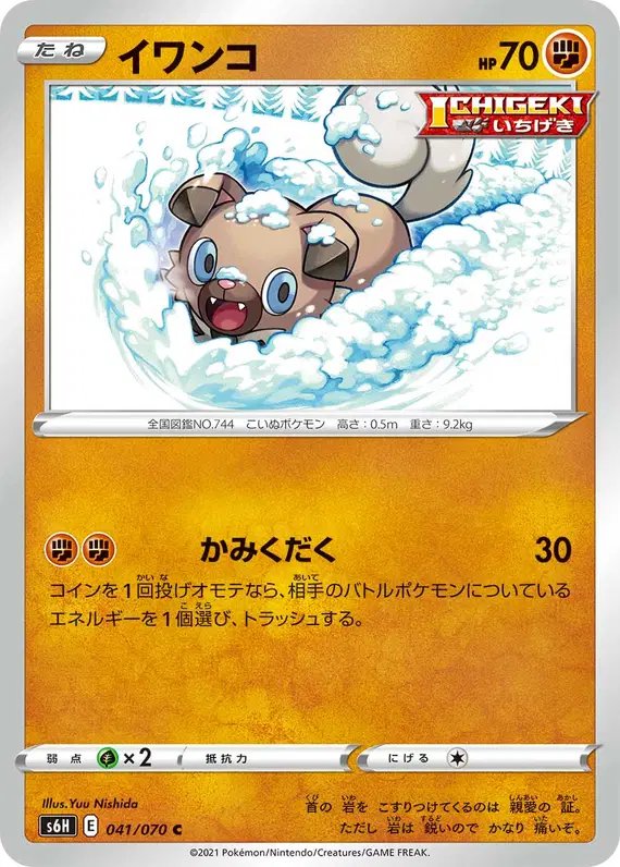 Rockruff (JP) — Silver Lance 041/070