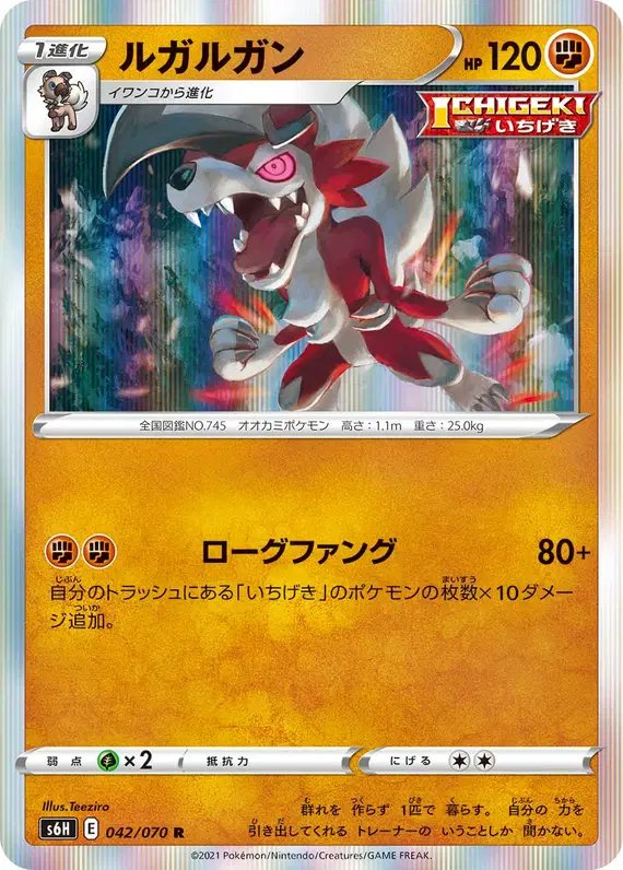 Lycanroc (JP) — Silver Lance 042/070