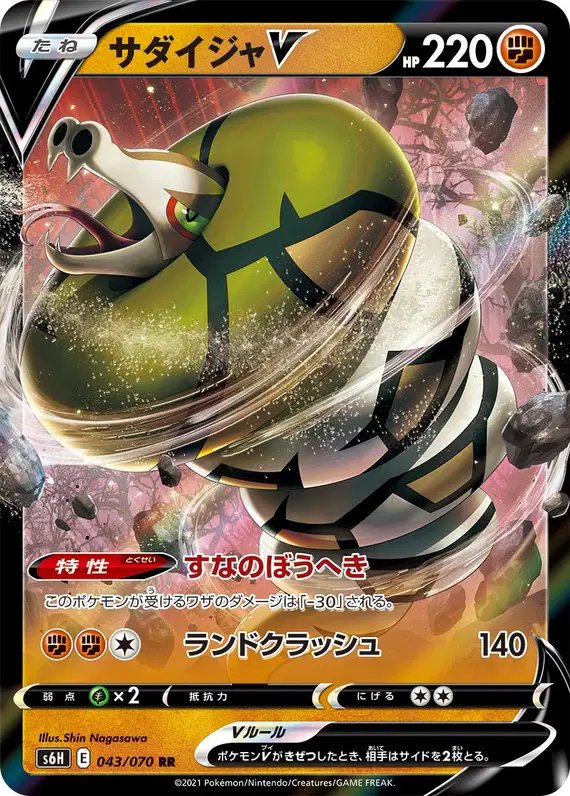 Sandaconda V (JP) — Silver Lance 043/070