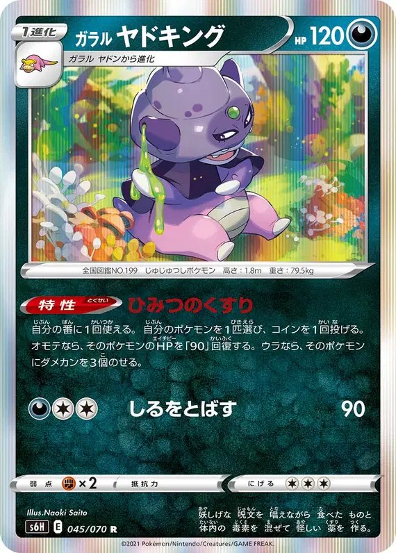 Galarian Slowking (JP) — Silver Lance 045/070