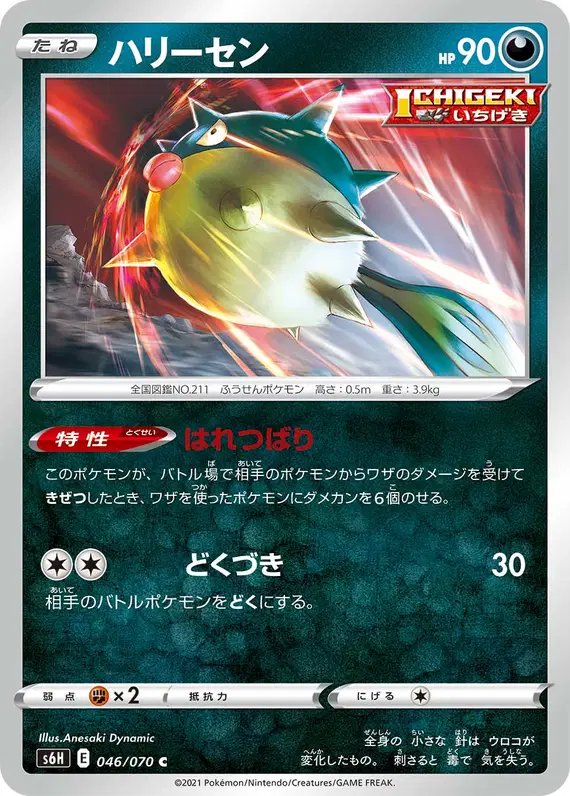 Qwilfish (JP) — Silver Lance 046/070