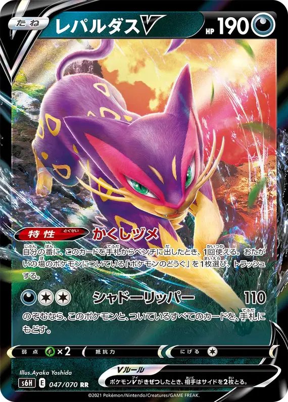 Liepard V (JP) — Silver Lance 047/070