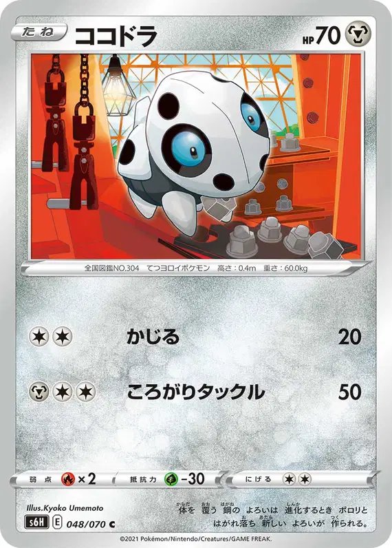 Aron (JP) — Silver Lance 048/070