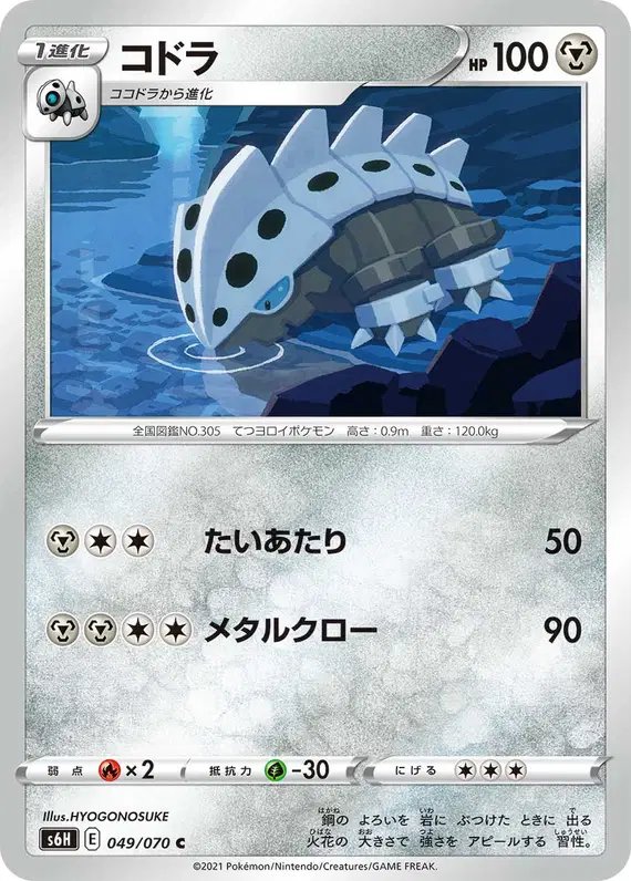 Lairon (JP) — Silver Lance 049/070