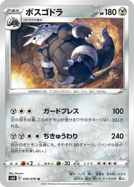 Aggron (JP) — Silver Lance 050/070