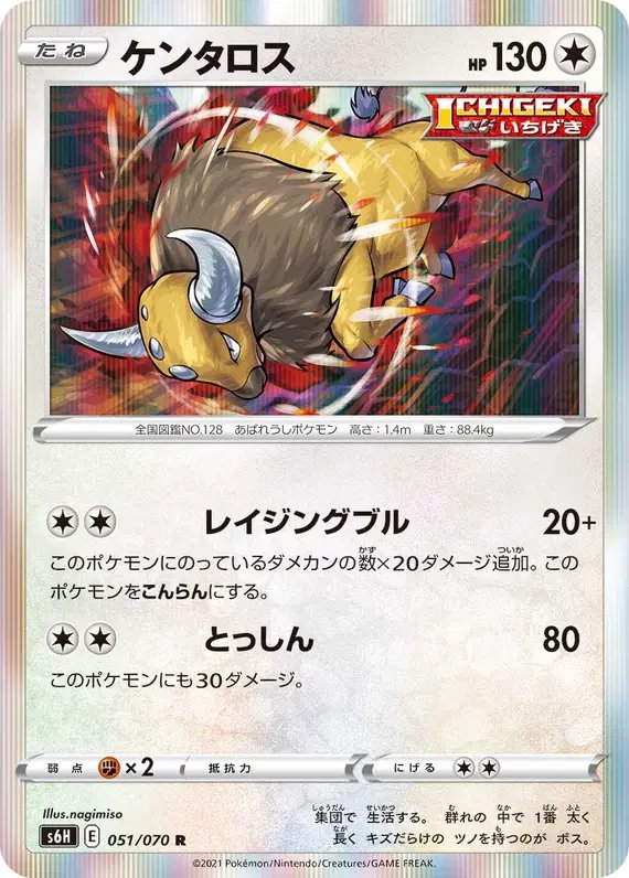 Tauros (JP) — Silver Lance 051/070
