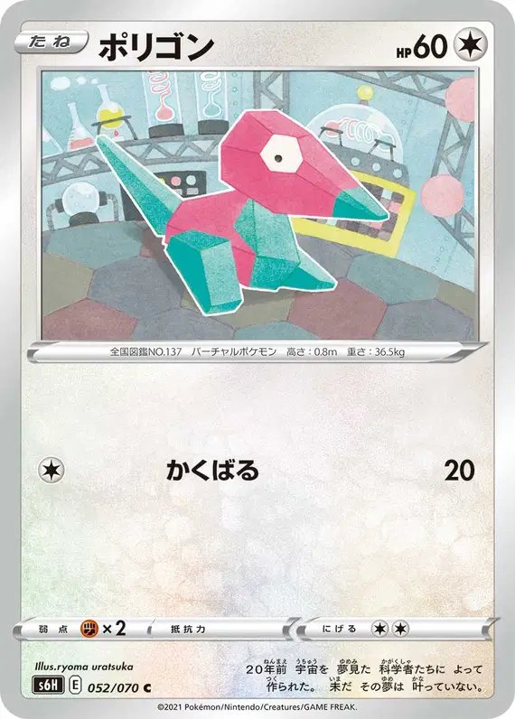 Porygon (JP) — Silver Lance 052/070