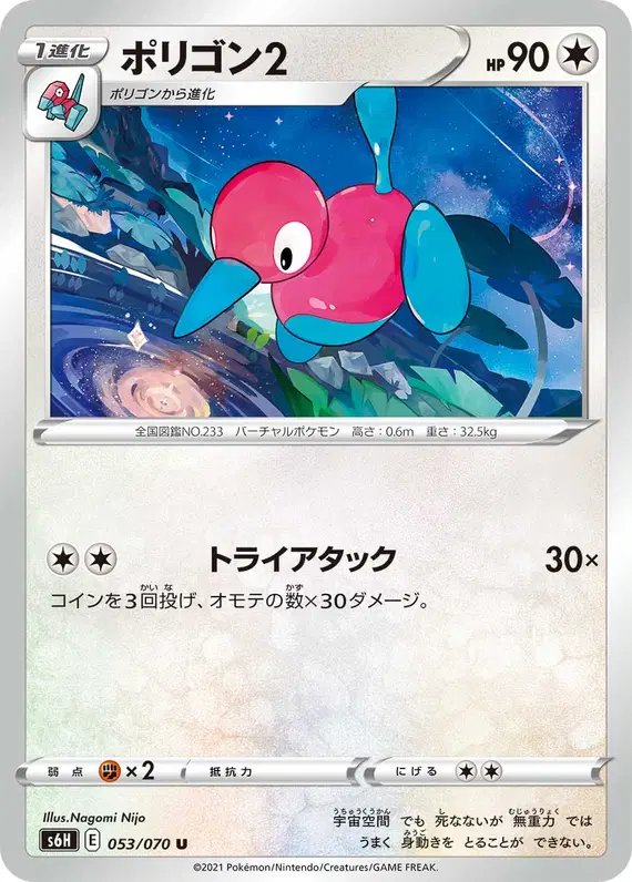 Porygon2 (JP) — Silver Lance 053/070