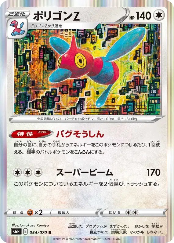 Porygon-Z  (JP) — Silver Lance 054/070