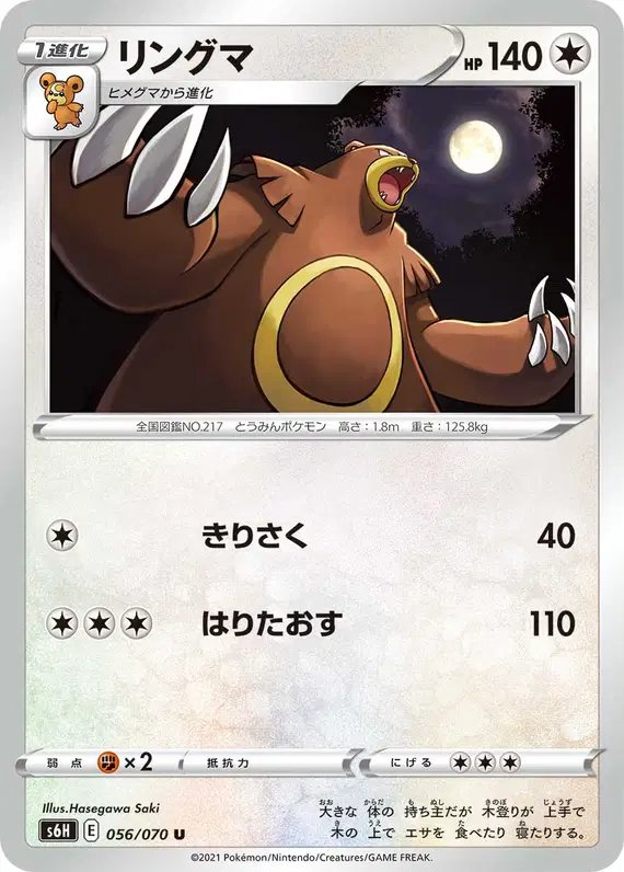 Ursaring (JP) — Silver Lance 056/070