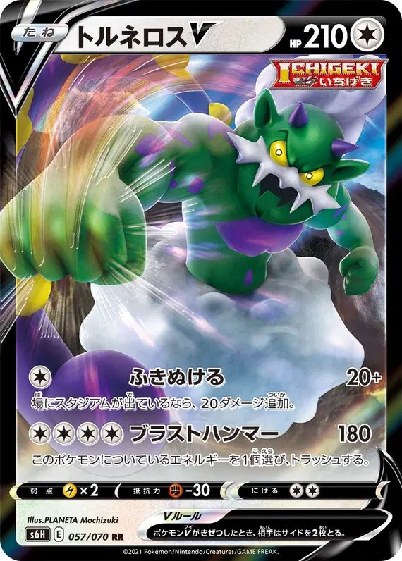 Tornadus V (JP) — Silver Lance 057/070