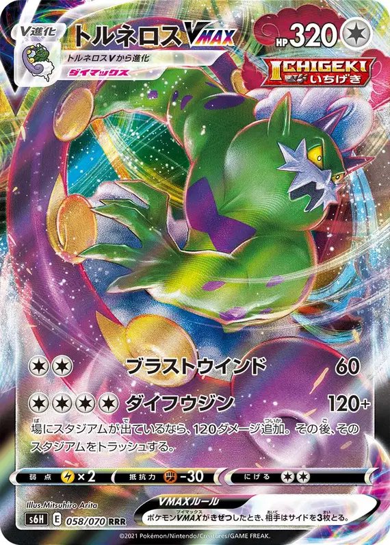 Tornadus VMAX (JP) — Silver Lance 058/070