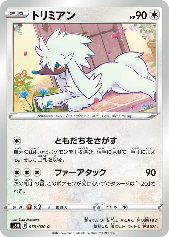 Furfrou (JP) — Silver Lance 059/070