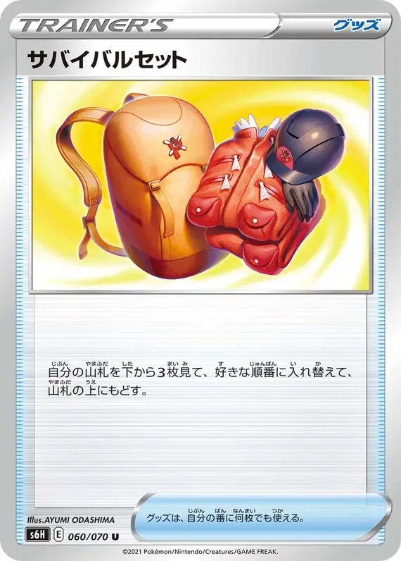 Survivial Set (JP) — Silver Lance 060/070