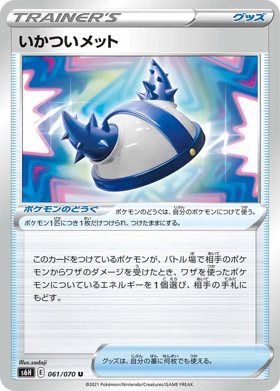 Rough Helmet (JP) — Silver Lance 061/070