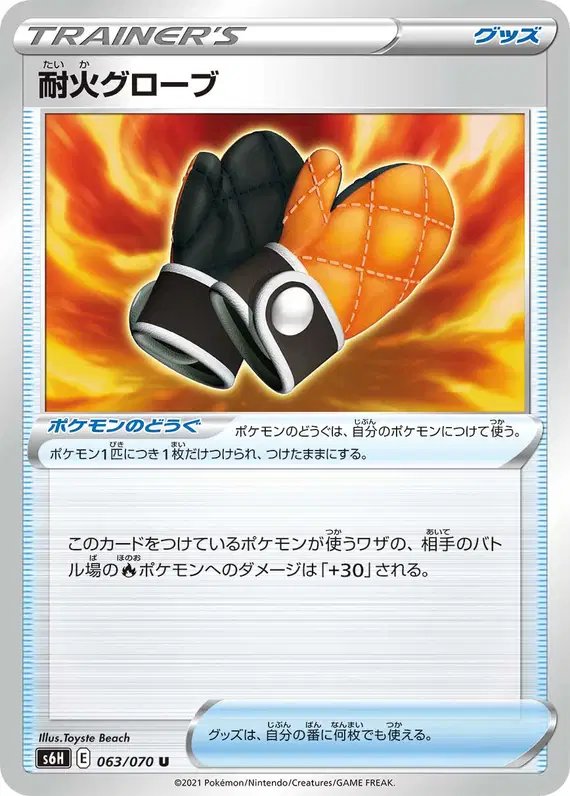 Fireproof Gloves (JP) — Silver Lance 063/070