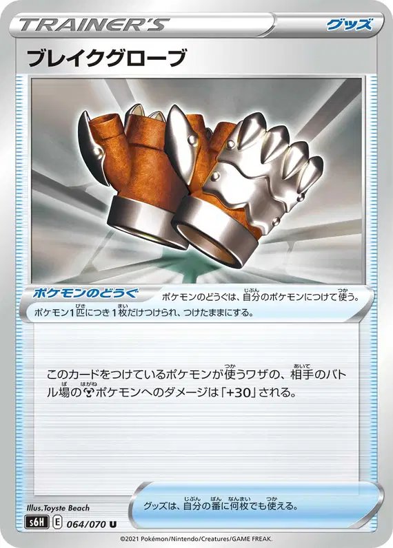 Crushing Gloves (JP) — Silver Lance 064/070