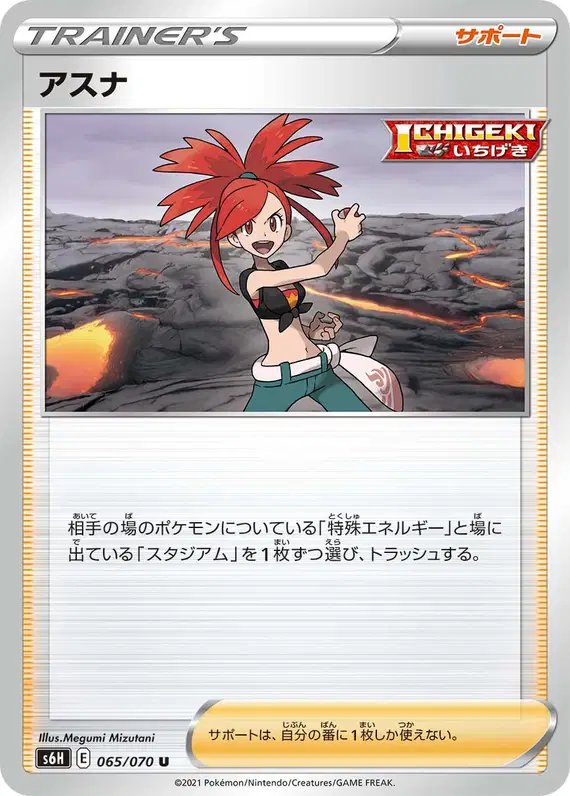 Flannery (JP) — Silver Lance 065/070
