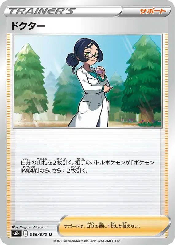 Doctor (JP) — Silver Lance 066/070