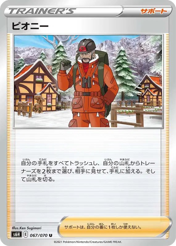 Peony (JP) — Silver Lance 067/070