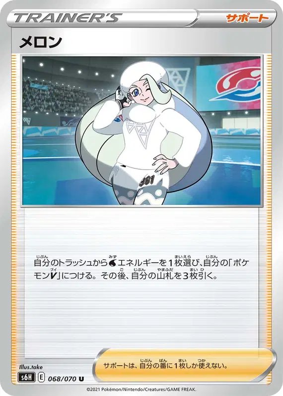 Melony (JP) — Silver Lance 068/070