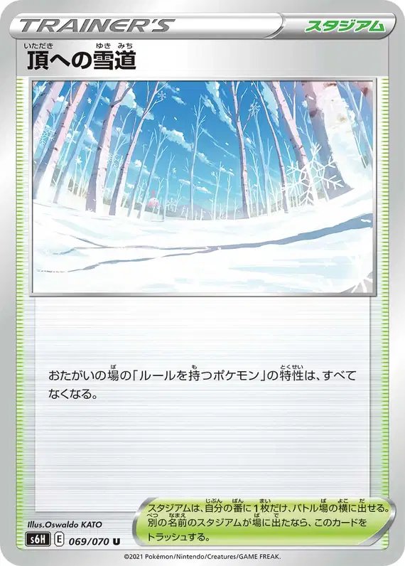 Path to the Peak (JP) — Silver Lance 069/070