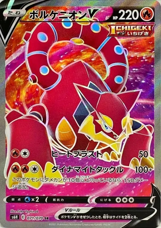 Volcanion V (JP) — Silver Lance 071/070