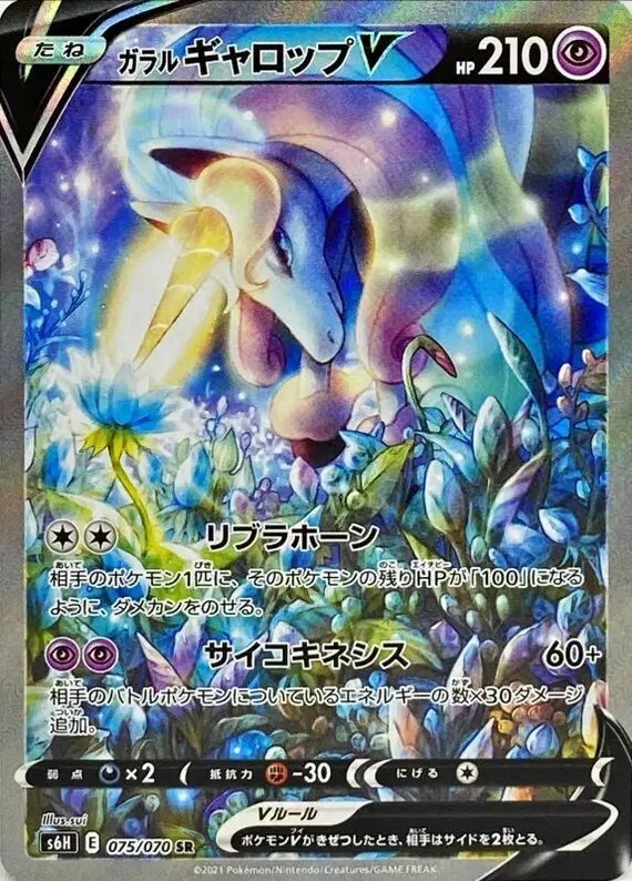 Galarian Rapidash V (JP) — Silver Lance 075/070