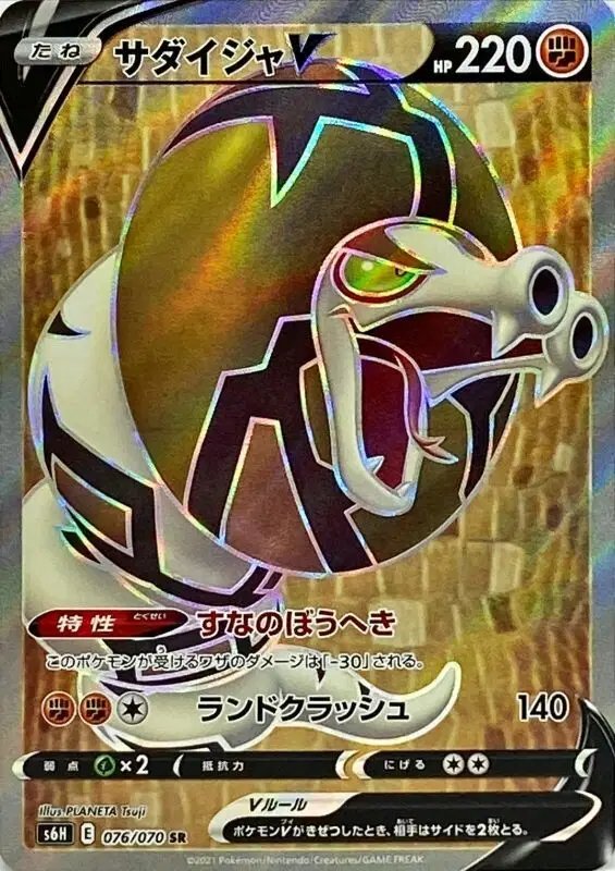 Sandaconda V (JP) — Silver Lance 076/070
