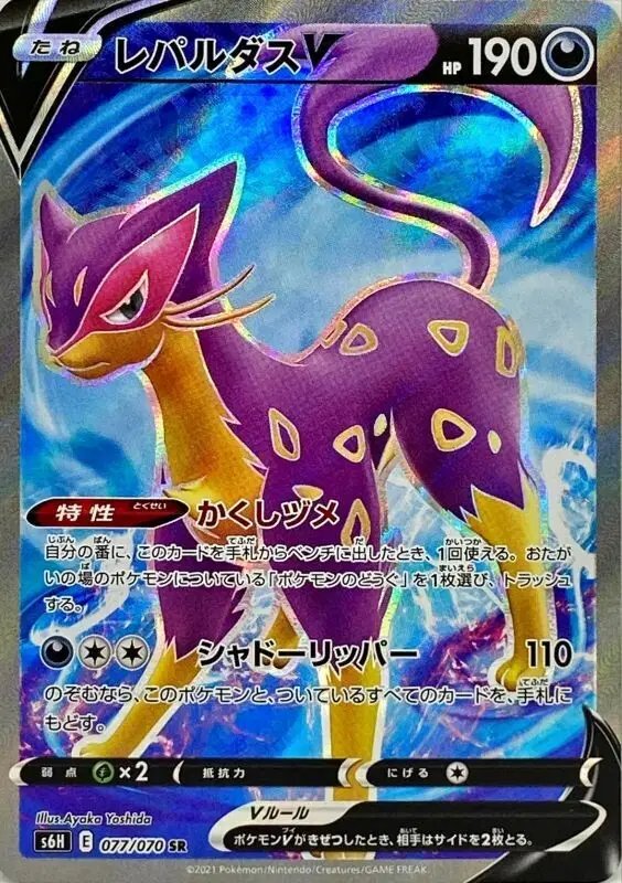 Liepard V (JP) — Silver Lance 077/070