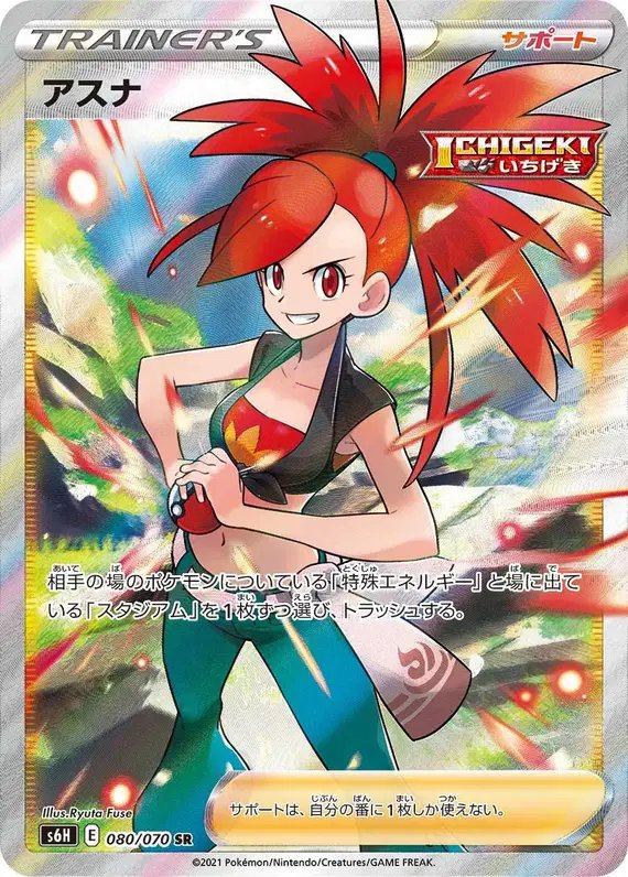 Flannery (JP) — Silver Lance 080/070