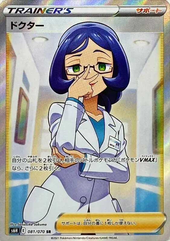 Doctor (JP) — Silver Lance 081/070