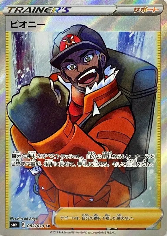 Peony (JP) — Silver Lance 082/070