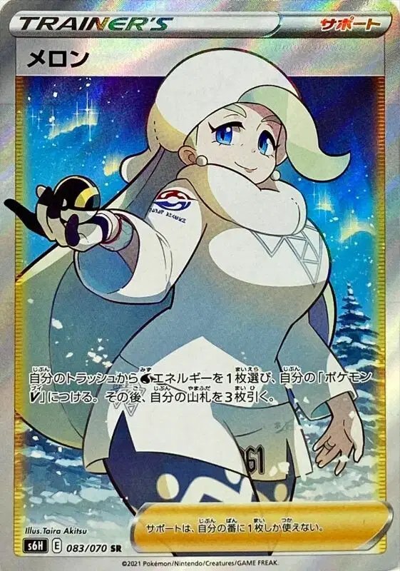 Melony (JP) — Silver Lance 083/070