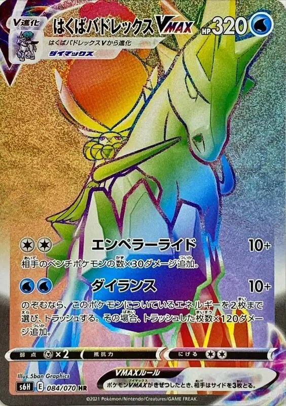 Ice Rider Calyrex VMAX (JP) — Silver Lance 084/070