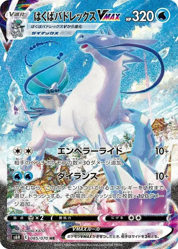 Ice Rider Calyrex VMAX (JP) — Silver Lance 085/070