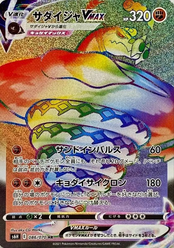Sandaconda VMAX (JP) — Silver Lance 086/070