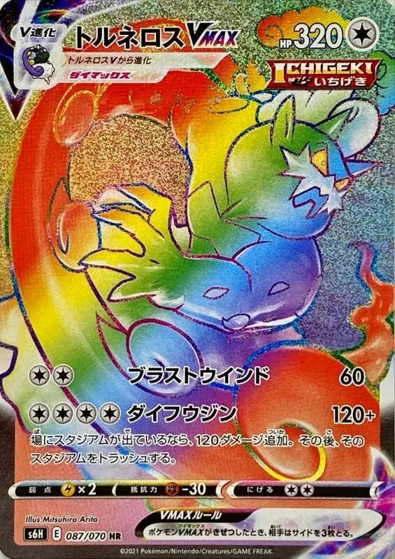 Tornadus VMAX (JP) — Silver Lance 087/070