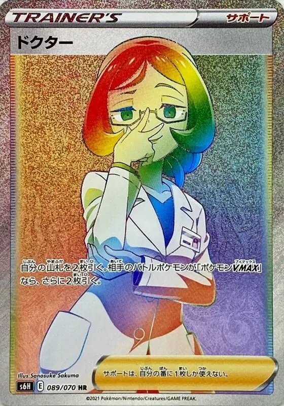 Doctor (JP) — Silver Lance 089/070