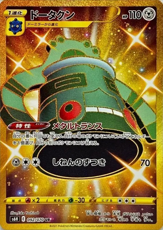 Bronzong (JP) — Silver Lance 092/070
