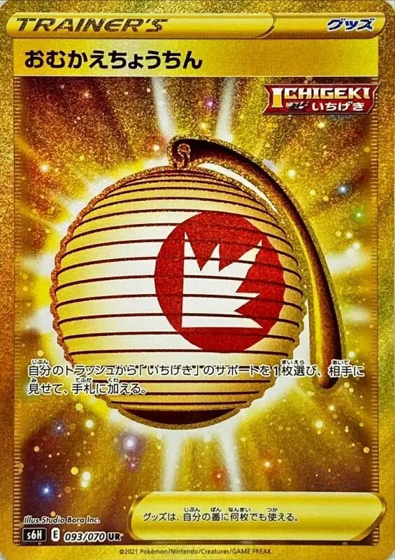 Welcoming Lantern (JP) — Silver Lance 093/070