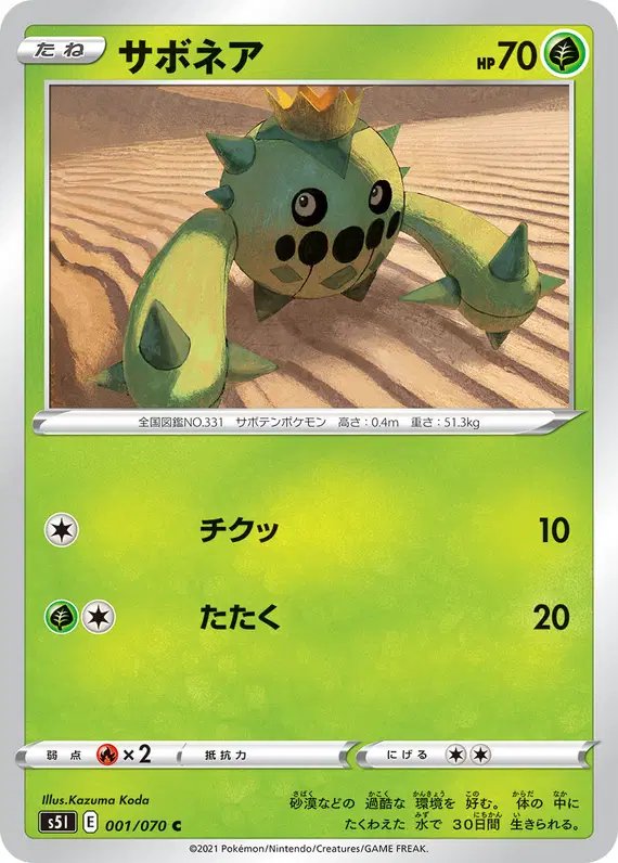 Cacnea (JP) — Single Strike Master 001/070