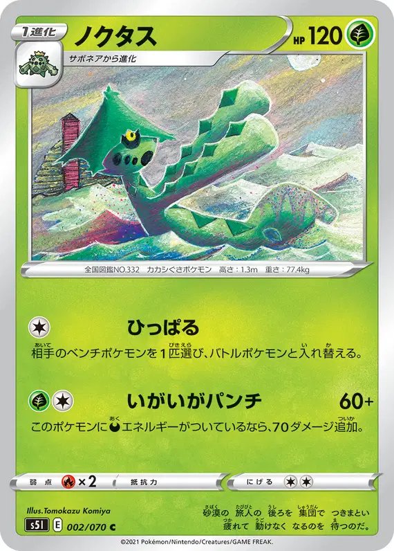 Cacturne (JP) — Single Strike Master 002/070