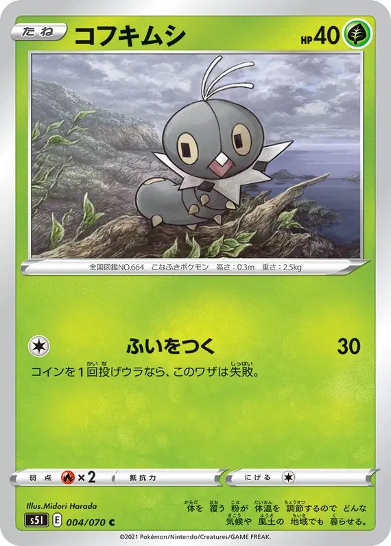 Scatterbug (JP) — Single Strike Master 004/070