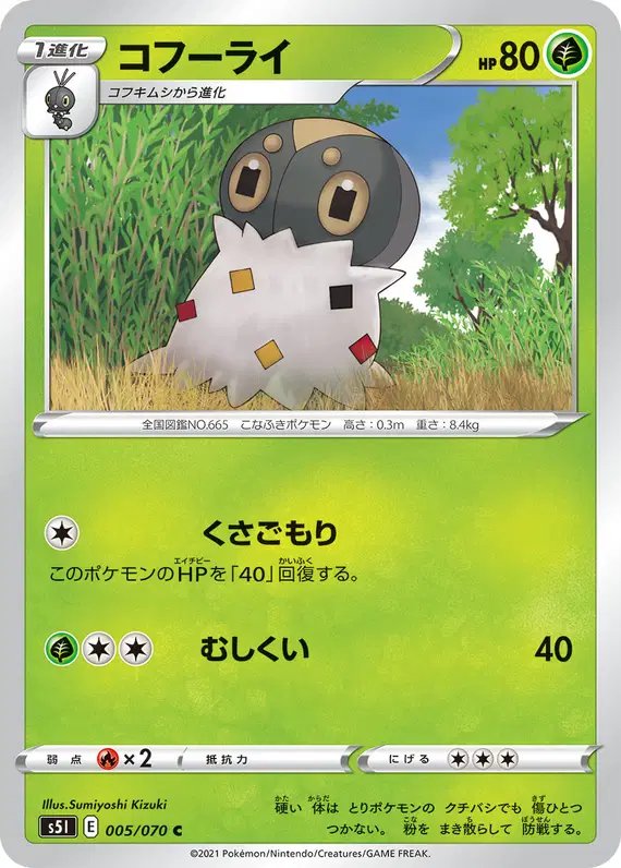 Spewpa (JP) — Single Strike Master 005/070