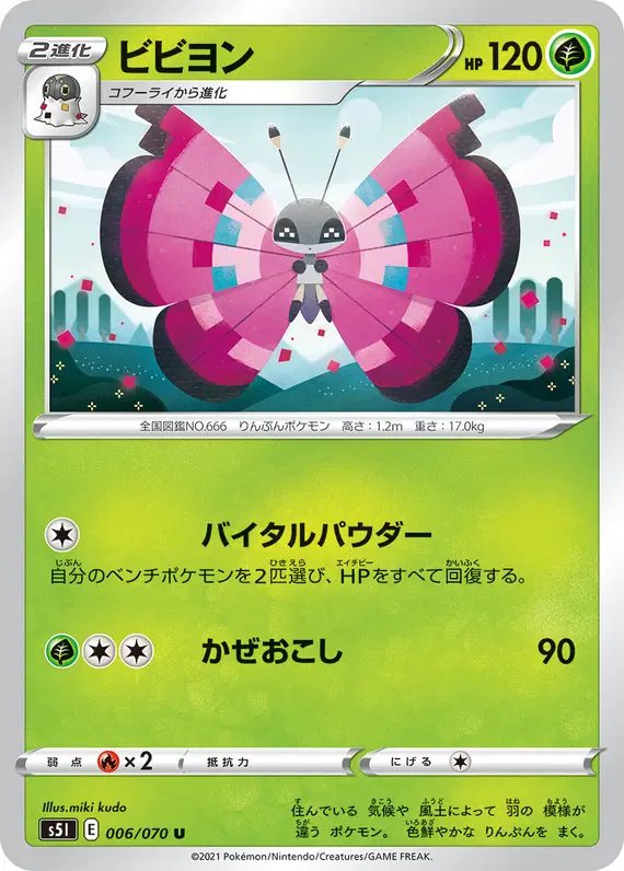 Vivillon (JP) — Single Strike Master 006/070