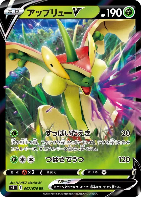 Flapple V (JP) — Single Strike Master 007/070
